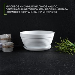 Горшок для цветов с подставкой «Алиса», 1.5 л, d=20 см, h=10 см, пластиковый, белый