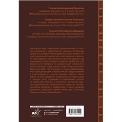 АСТ Борисова Г.А., Хохрякова С.А., Ямашева К.Р. "Мифология майя и ацтеков: боги и сверхъестественные существа"