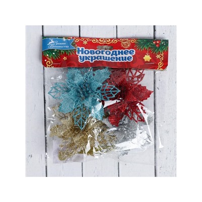 Ёлочные игрушки 4 шт. «Зимнее волшебство. Цветы ажурные - блеск», 8×8 см, МИКС