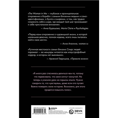 Эксмо Бритни Спирс "Бритни Спирс: The Woman in Me. Официальное русское издание"