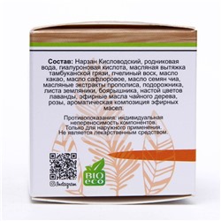 Крем органический для век «Бизорюк» Тамбуканский с гиалуроновой кислотой, 40 мл