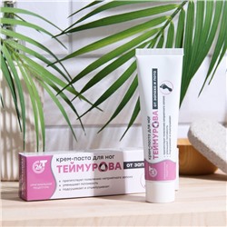 Крем паста для ног Теймурова от пота и запаха, 50 г