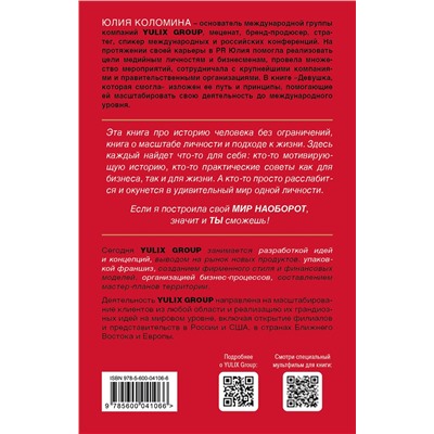 Эксмо Юлия Коломина "Девушка, которая смогла"