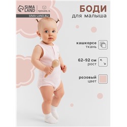 Боди без рукавов Крошка Я Melange, рост 68-74, розовое