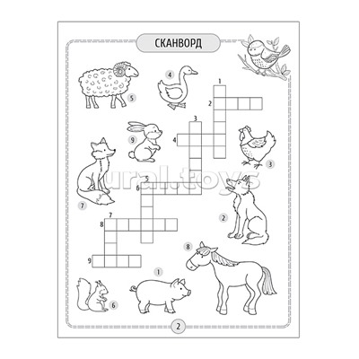 Детские кроссворды и задачки для ума. Сканворды