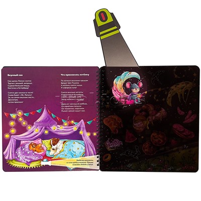 Книжка с фонариком "Гномик Сплюшка и волшебный фонарик"