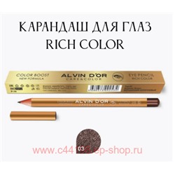 Alvin D`or Карандаш для глаз Color Boost тон 03 shimmer brown