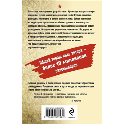 Эксмо Александр Тамоников "Багровое пепелище"