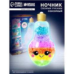 Сенсорный ночник «Цветной», набор для творчества
