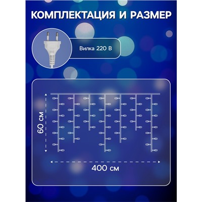 Гирлянда «Бахрома» 4×0.6 м, IP44, прозрачная нить, 180 LED, свечение синее, мерцание белым, 220 В
