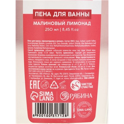 Пена для ванны «С 8 Марта!», 200 мл, аромат малинового лимонада, МИКС, Чистое счастье