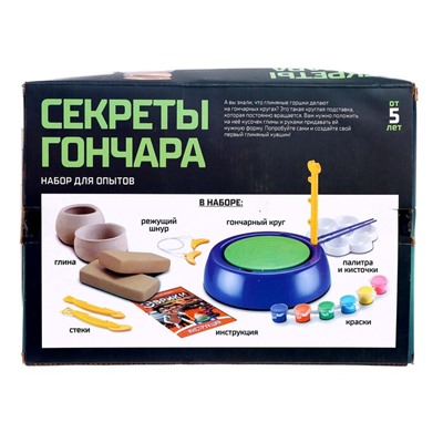 УЦЕНКА Набор «Секреты гончара», мини гончарная мастерская