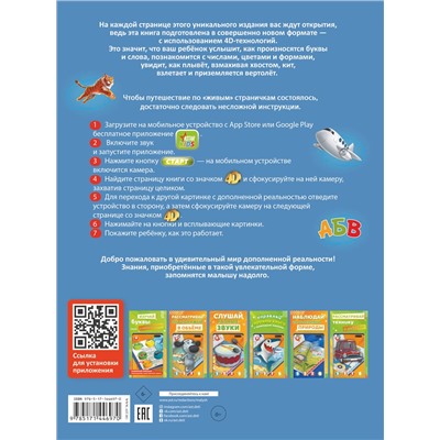АСТ Резько И.В. "Первая книга малыша 4D"