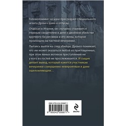 Эксмо Чингиз Абдуллаев "Смерть на холме Монте-Марио"