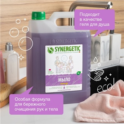 Жидкое мыло Synergetic «Лаванда», гипоаллергенное, 5 л