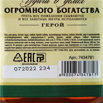 Гель для душа виски «Настоящему мужику», 400 мл, аромат сандала и бергамота, Чистое счастье