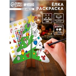 Ёлка раскраска настольная на новый год «Милый зайчик», новогодний набор для творчества