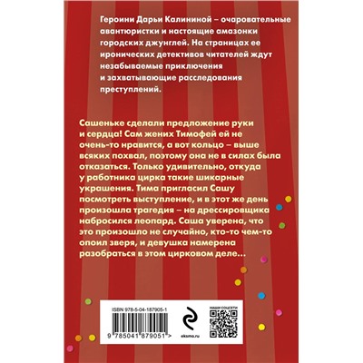 Эксмо Дарья Калинина "Меню голодного леопарда"