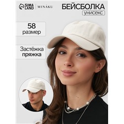 Кепка однотонная MINAKU, бежевая, размер 58