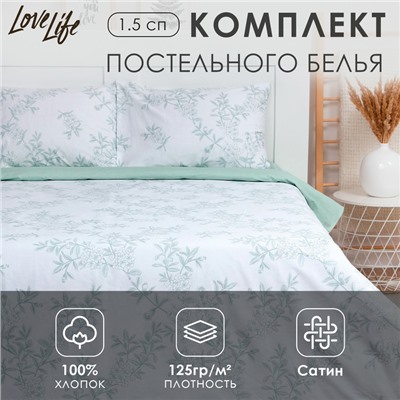 Постельное бельё 1.5-спальное LoveLife Magical dream, сатин