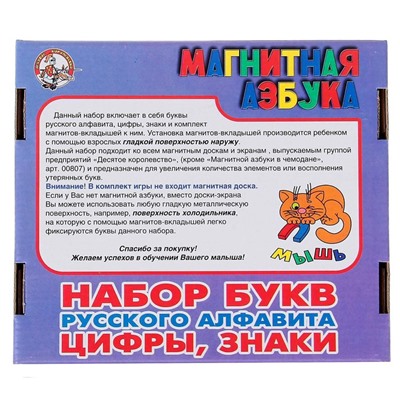 Магнитный набор букв русского алфавита, цифр и знаков, 78 шт.