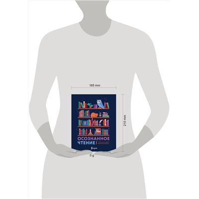 АСТ . "Осознанное чтение. Читаем книги, задавая правильные вопросы"