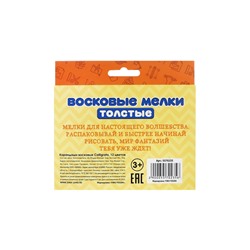 Мелки восковые Calligrata, цветные, 12 цветов, утолщённые, 93×11 мм