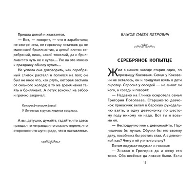 Эксмо Одоевский В.Ф. "Внеклассное чтение для 3-го класса (с ил.)"