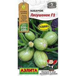 Кабачок Лягушонок F1 (Код: 93721)