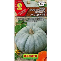 1032A Тыква крупноплодная Зимнее угощение 1 г