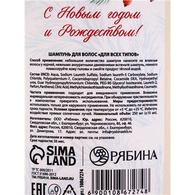 Подарочный набор в деревянной корзине «Рождество», гель для душа, шампунь, полотенце, РЯБИНА