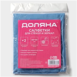 Салфетки для стекол и зеркал Доляна, 2 шт., 40×50 см, голубые