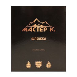 Фляжка Мастер К, 180 мл, подарочная, армейская, 6 oz, нержавеющая сталь, серебристая
