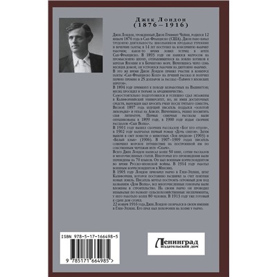 460727 АСТ Джек Лондон "Мартин Иден"