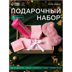 Новогодний подарочный набор «С Новым годом», плед и аксессуары