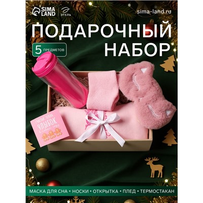 Новогодний подарочный набор «С Новым годом», плед и аксессуары