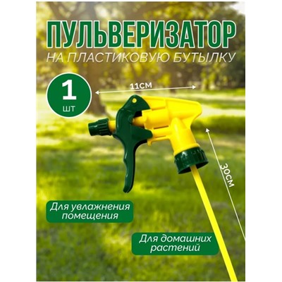 Насадка распылитель на пластиковую бутылку #22935966