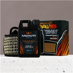 Подарочный набор косметики «Настоящий драйв», гель для душа во флаконе канистры 300 мл и мочалка для тела, аромат агарового дерева и пряностей, HARD LINE