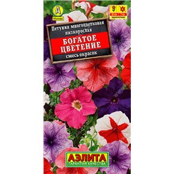 1711A Петуния Богатое цветение, смесь сортов 0,1 г