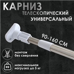 Карниз для ванной Доляна, телескопический, d=3.5 см, 90-160 см, усиленный, серый