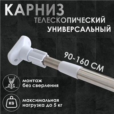 Карниз для ванной Доляна, телескопический, d=3.5 см, 90-160 см, усиленный, серый