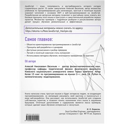Эксмо Алексей Васильев "JavaScript в примерах и задачах"