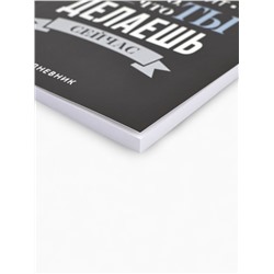 Ежедневник А5, 80 л. Тонкая обложка «Делай»