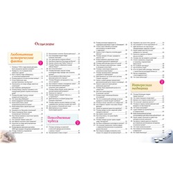 Эксмо "Невероятные факты! 365 вопросов и ответов"