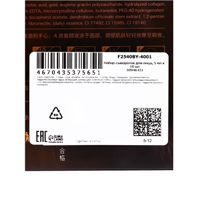 Набор сывороток для лица SKIT, 5 мл ×10 шт., против морщин