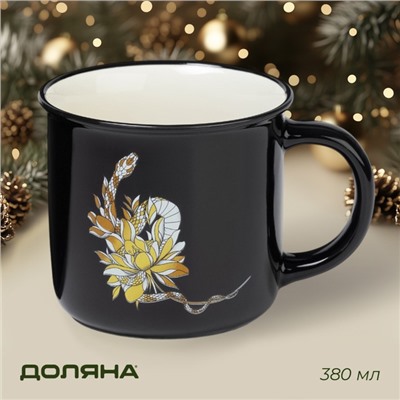 Кружка новогодняя Доляна «Год Змеи», 380 мл, 13×10×8,7 см, чёрная