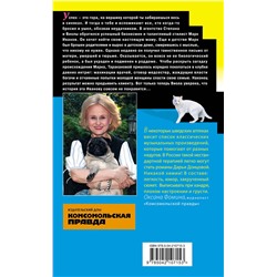 Эксмо Дарья Донцова "Алиби для землеройки"