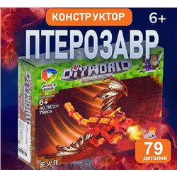 Конструктор дракон птерозавр 17х14х5 см,79 деталей