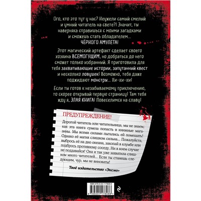 Эксмо Магнус Мист "Злая книга"