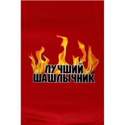 Трусы "Шашлычник" (Красный)